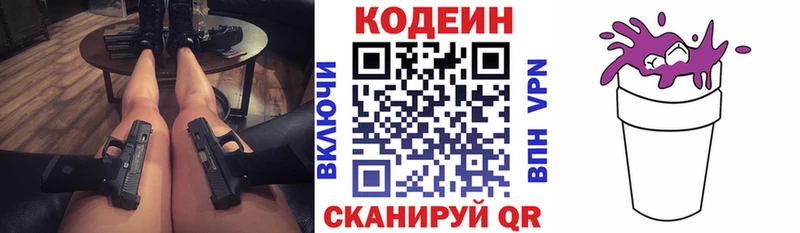 Кодеин напиток Lean (лин)  Чебаркуль 